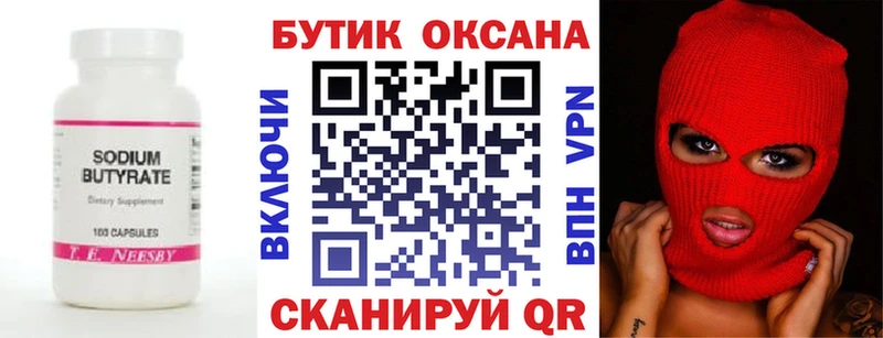 Бутират GHB  Мамоново 